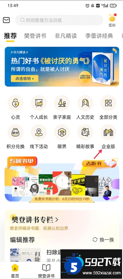 帆书app下载最新版2024