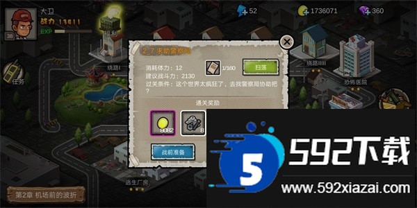 幸存者危城安卓版