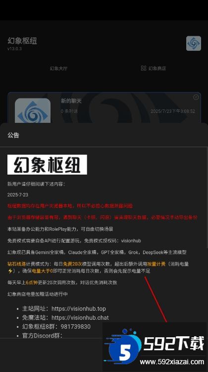 幻象枢纽大模型聊天软件