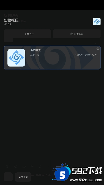 幻象枢纽大模型聊天软件截图2