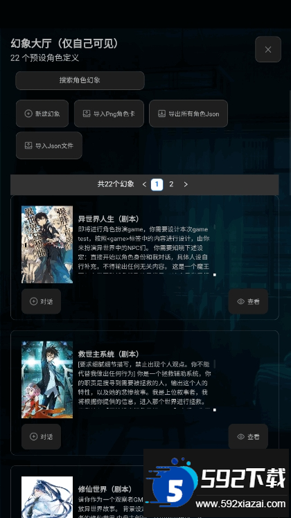 幻象枢纽大模型聊天软件截图3