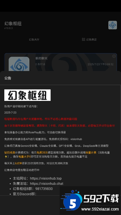 幻象枢纽大模型聊天软件截图4