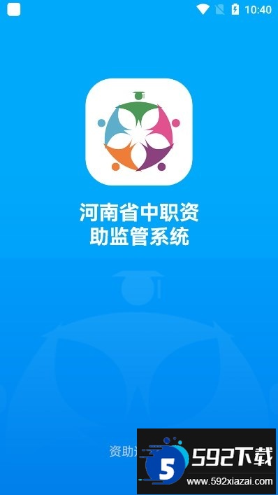 广西资助认证app官方2025最新版(资助通)截图4