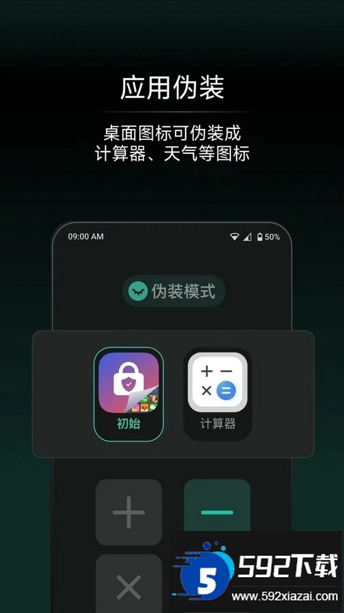 应用隐藏王安卓版截图1