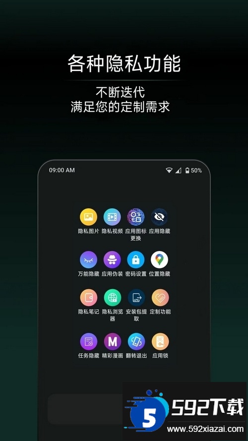 应用隐藏王安卓版截图2