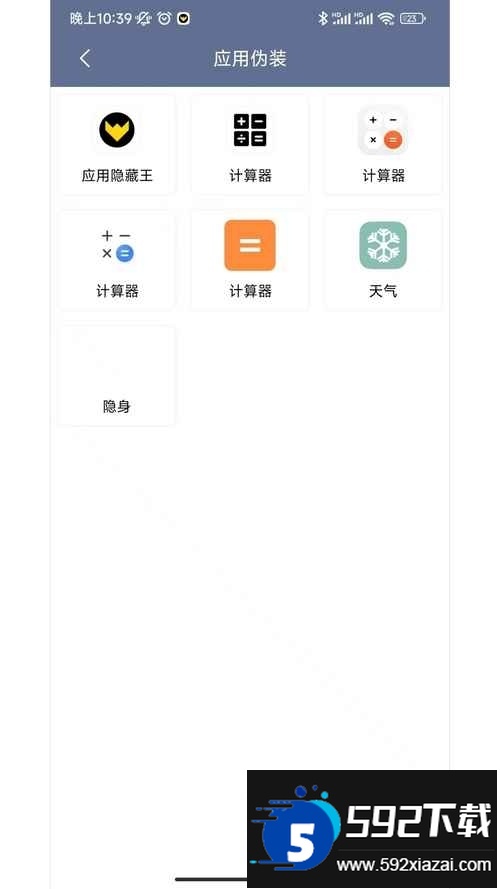 应用隐藏王安卓版截图3