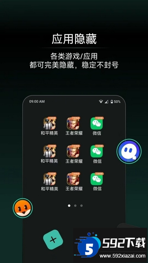 应用隐藏王安卓版截图5