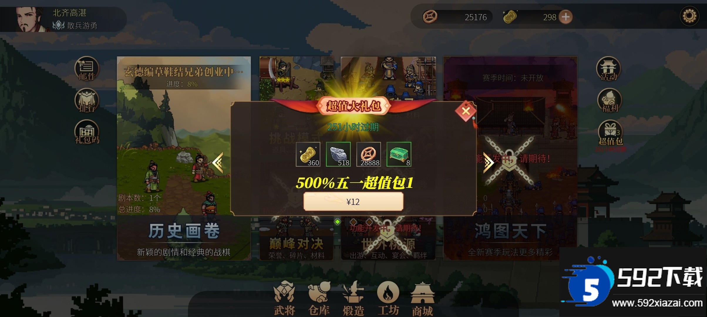 建安外史下载最新版截图2