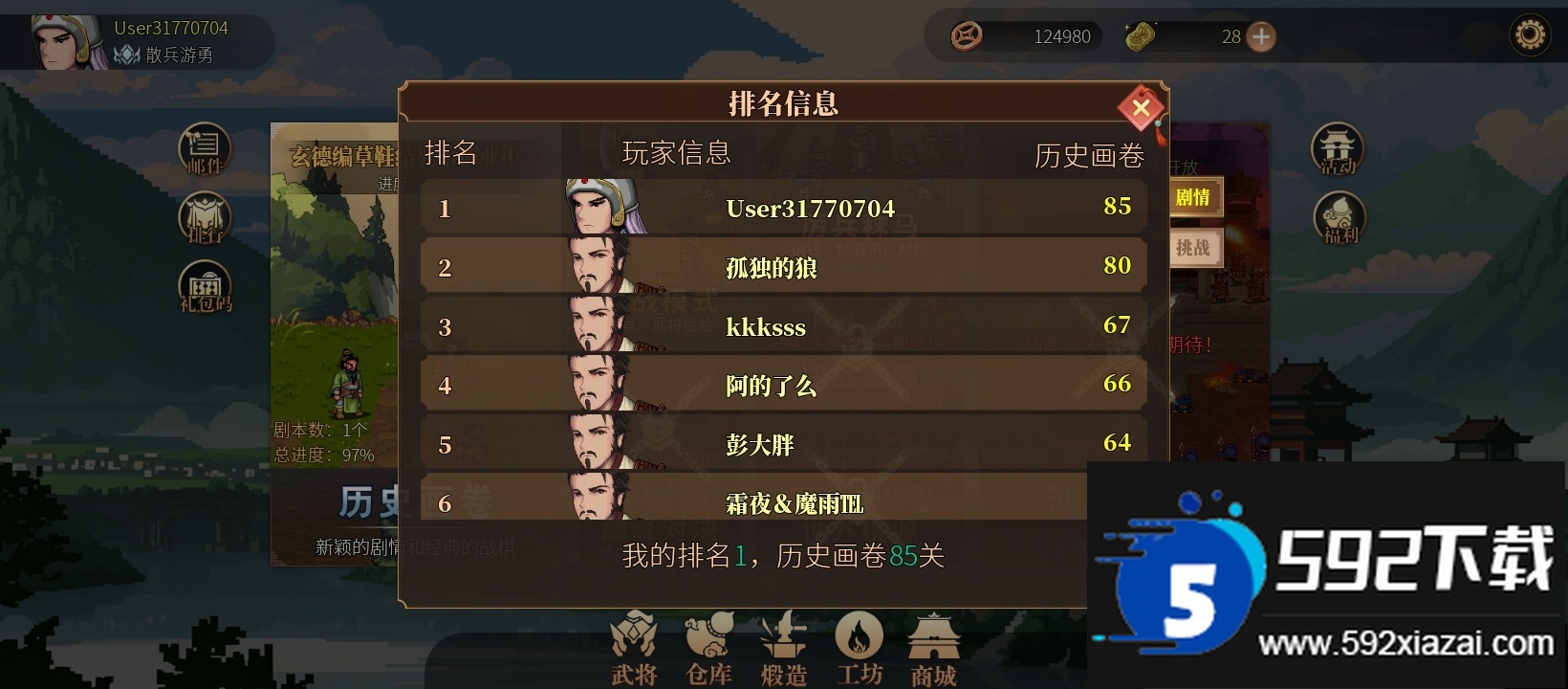 建安外史下载最新版截图4