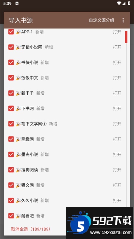 开源阅读app官方最新版本截图2