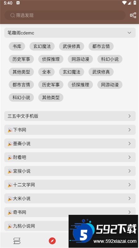 开源阅读app官方最新版本截图3
