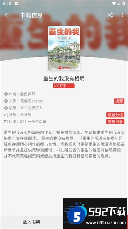 开源阅读app官方最新版本截图4