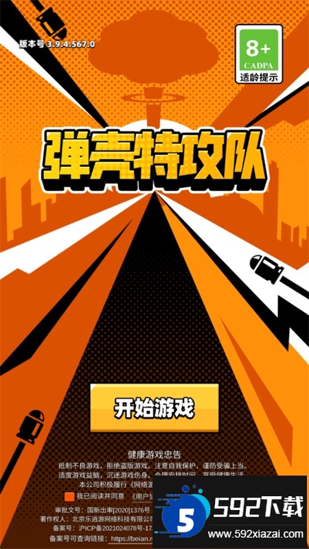 弹壳特攻队官方正版下载手机版截图1