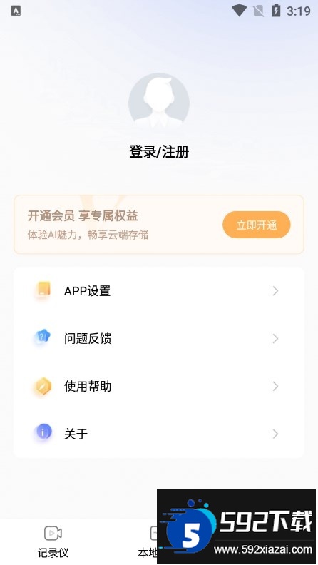 录风者车机版app下载官方最新版截图1