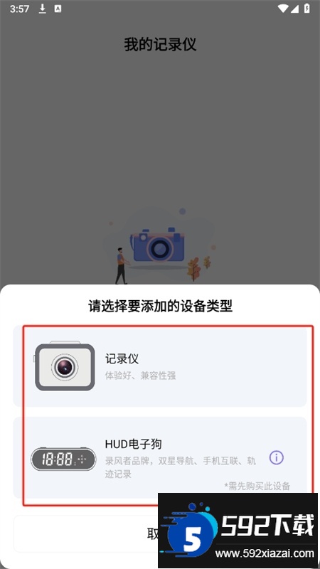 录风者车机版app安卓最新版本