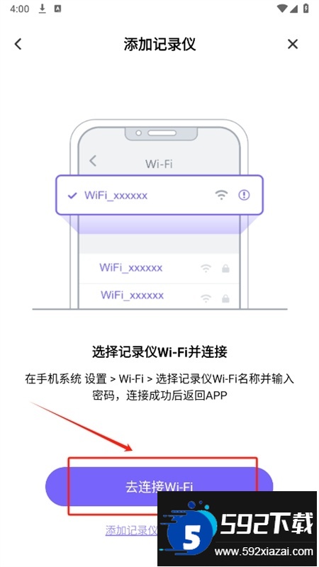 录风者车机版app安卓最新版本