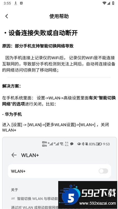 录风者车机版app安卓最新版本