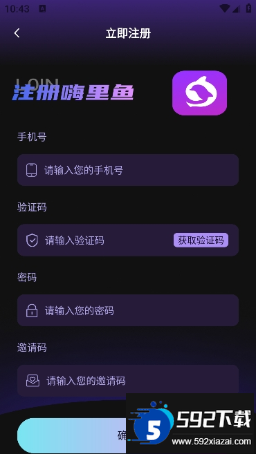 嗨里鱼交友软件下载最新版