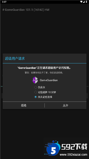 (GameGuardian)gg修改器免root最新版截图2