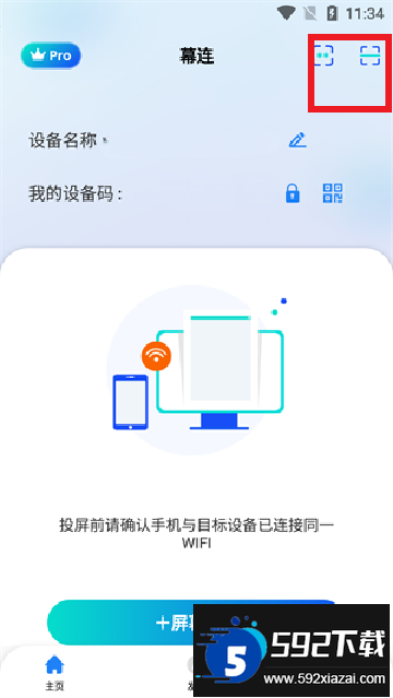 幕享投屏软件下载最新版本