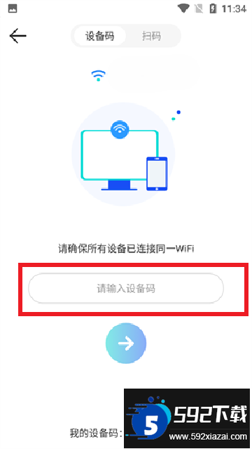 幕享投屏软件下载最新版本