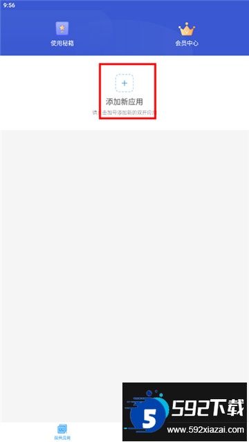 微双开分身app下载安装2024最新版