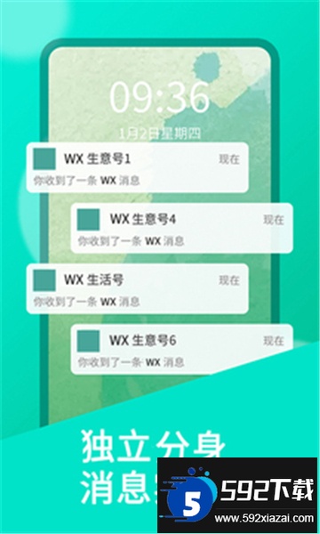 微双开分身app下载安装2024最新版