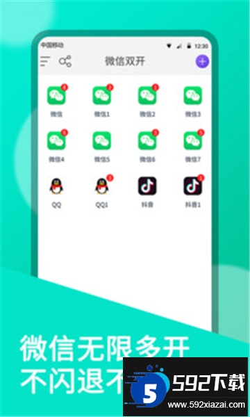 (微分身双开)微双开分身app下载安装2025最新版截图1