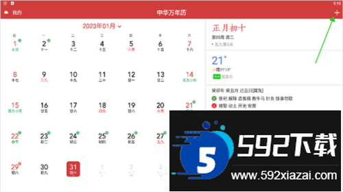 (微鲤万年历)中华万年历手机版安装新版