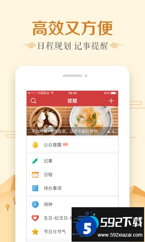 (微鲤万年历)中华万年历手机版安装新版截图1