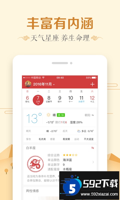 (微鲤万年历)中华万年历手机版安装新版截图2