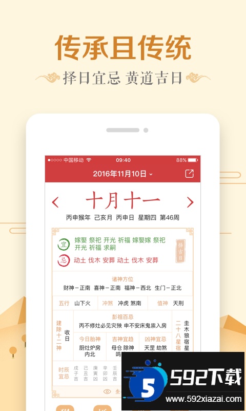 (微鲤万年历)中华万年历手机版安装新版截图3