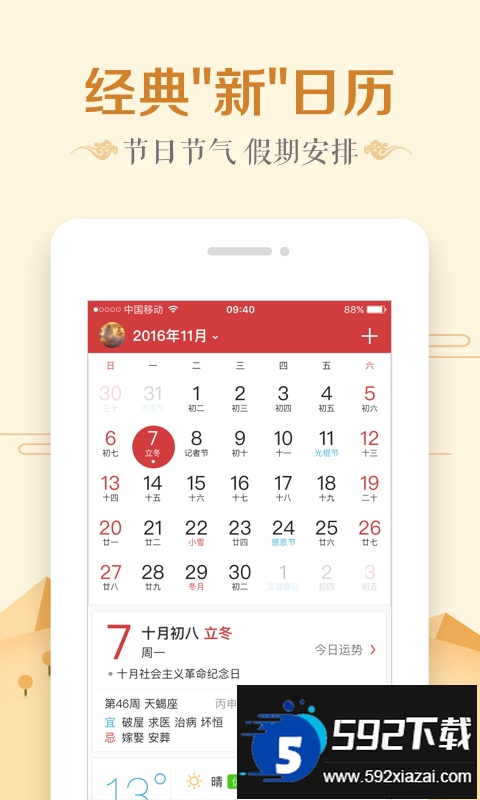 (微鲤万年历)中华万年历手机版安装新版截图4