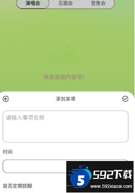 (爱应援)爱追星app官方版下载最新版