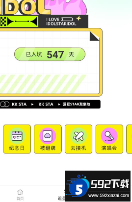 (爱应援)爱追星app官方版下载最新版