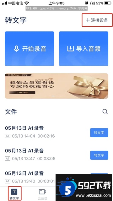 (讯飞录音笔)讯飞极智app下载最新版 (讯飞录音笔)讯飞极智app下载最新版