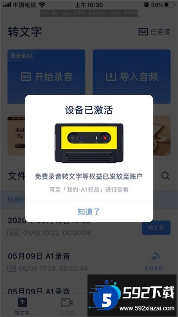 (讯飞录音笔)讯飞极智app下载最新版 (讯飞录音笔)讯飞极智app下载最新版