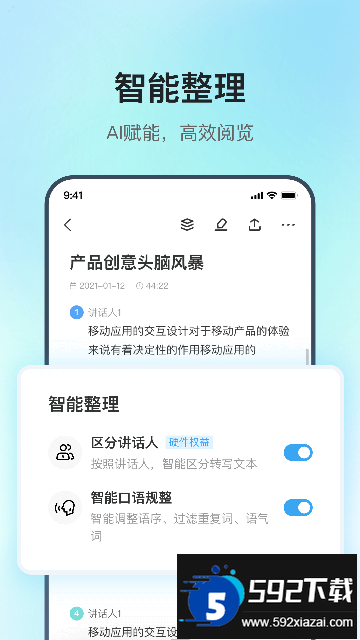 (讯飞录音笔)讯飞极智app下载最新版截图2