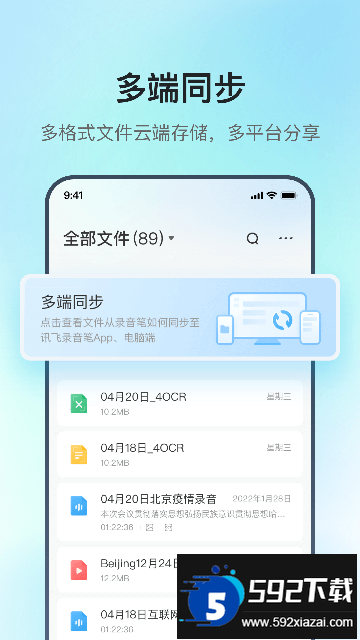 (讯飞录音笔)讯飞极智app下载最新版截图3