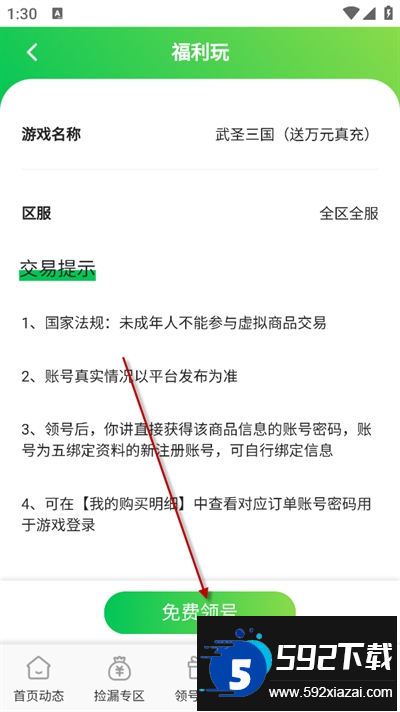 0.1折好游快爆app下载最新版