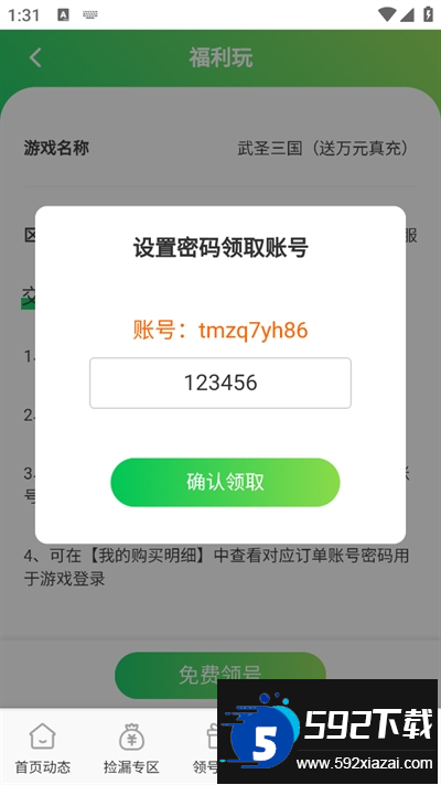 0.1折好游快爆app下载最新版