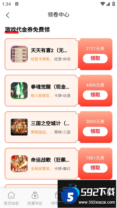 0.1折游戏快爆app下载最新版