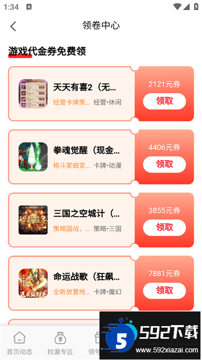 0.1折游戏快爆app下载最新版截图1