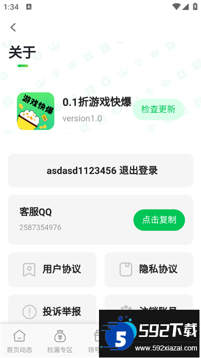 0.1折游戏快爆app下载最新版截图2