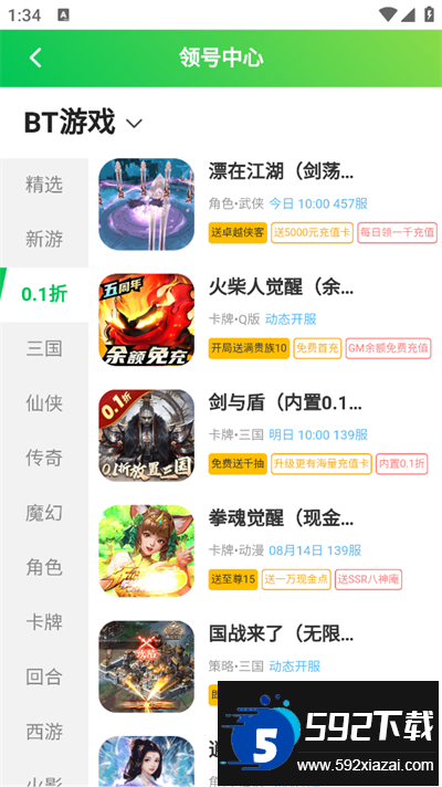 0.1折游戏快爆app下载最新版截图3