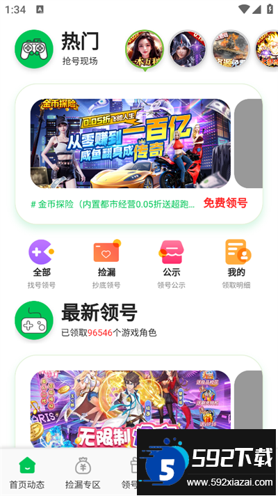 0.1折游戏快爆app下载最新版截图4