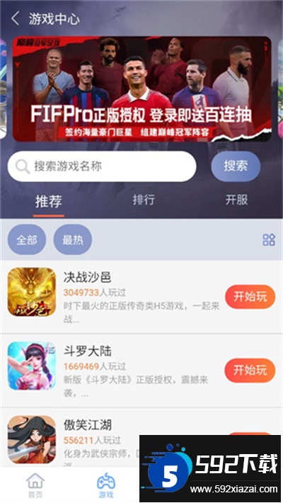 07073游戏盒app下载官方版截图3