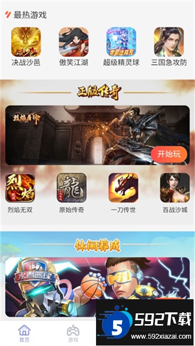 07073游戏盒app下载官方版截图4