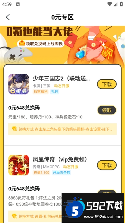 0氪手游app下载手机版 0氪手游app下载手机版