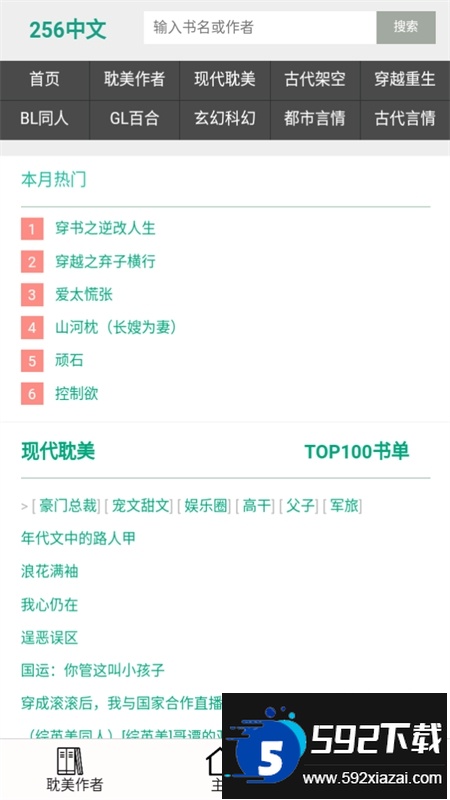 256中文小说阅读网app官方手机版